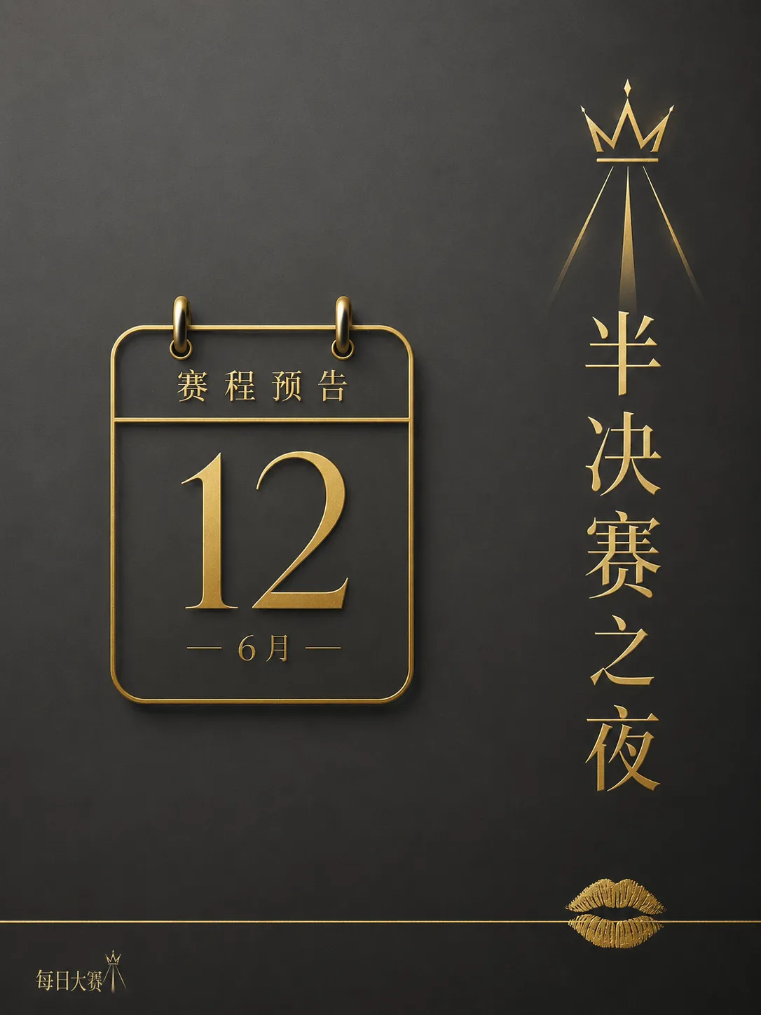 舞台后台与排练组织